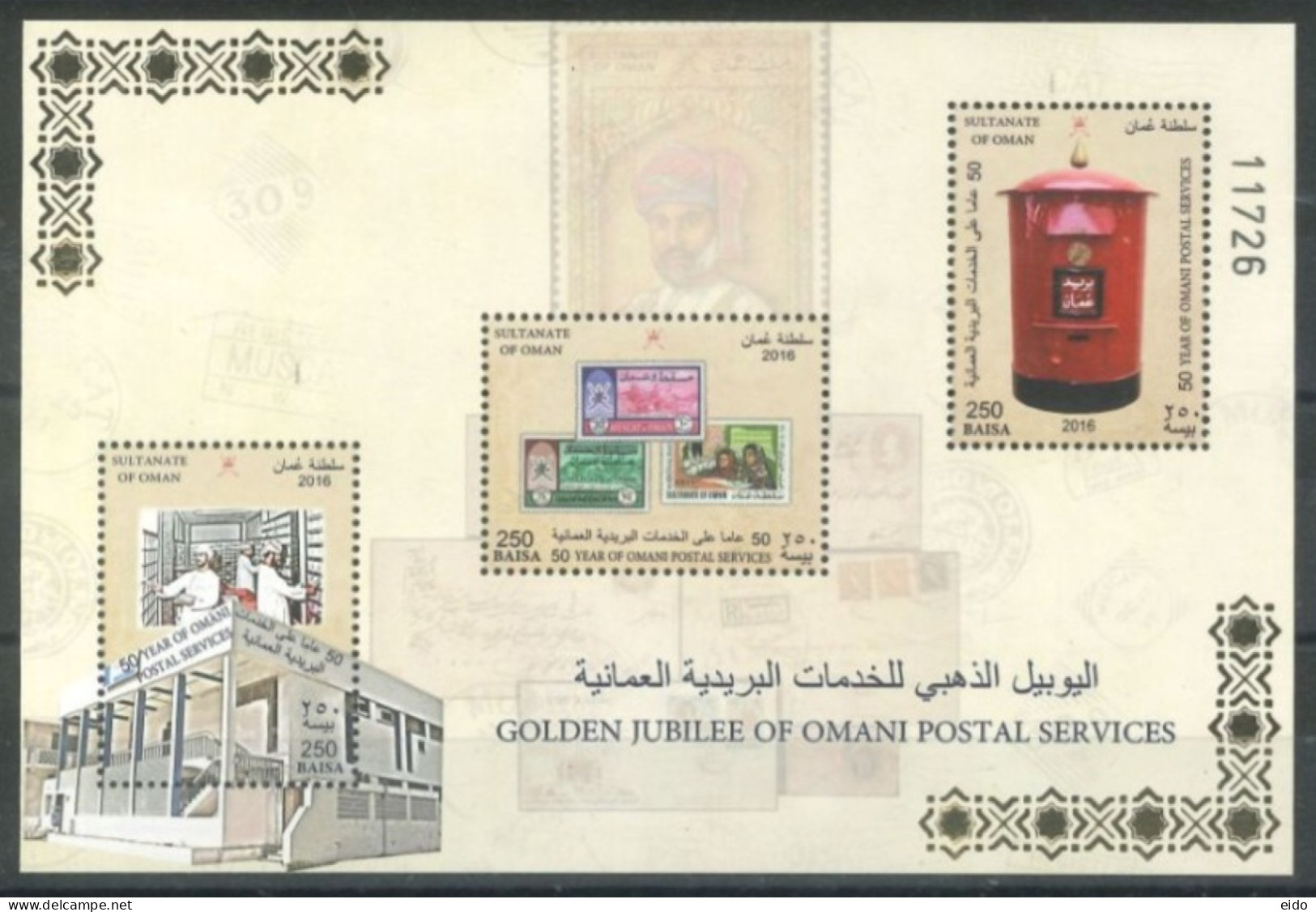 OMAN  : 2016, MINIATURE STAMPS SHEET OF GOLDEN JUBILEE OF OMANI POSTAL SERVICES SET OF 2, UMM (**). - Oman