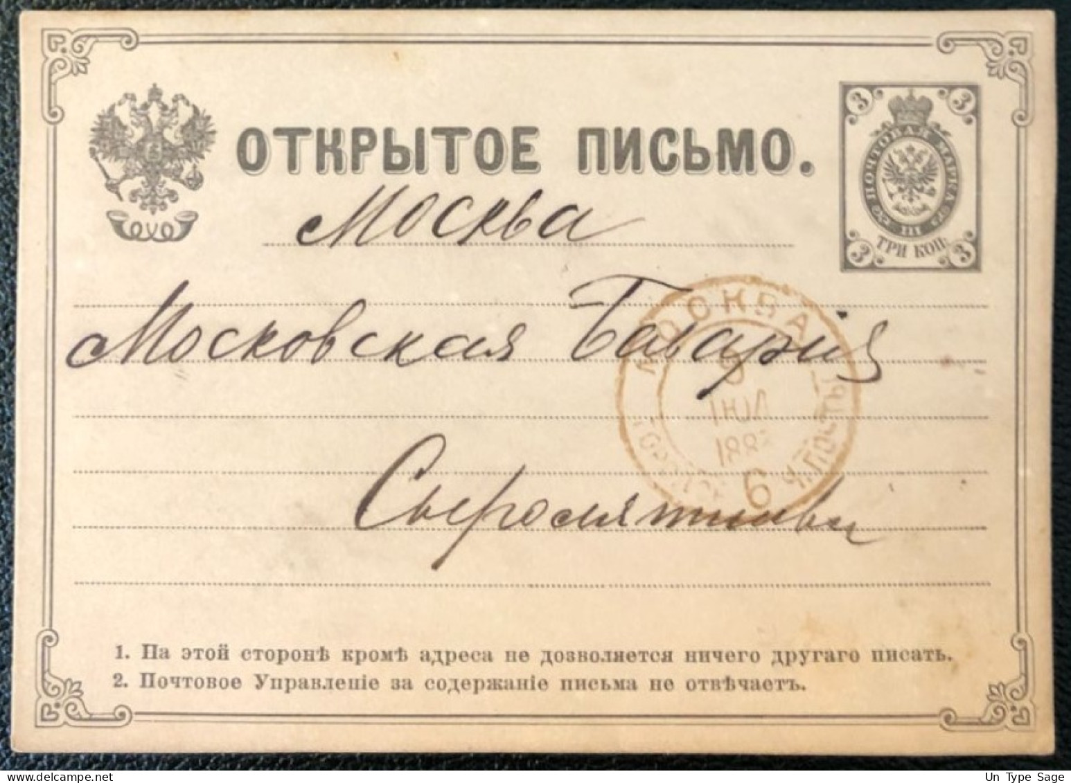 Russie, Entier De Moscou 1883 - (B171) - Entiers Postaux