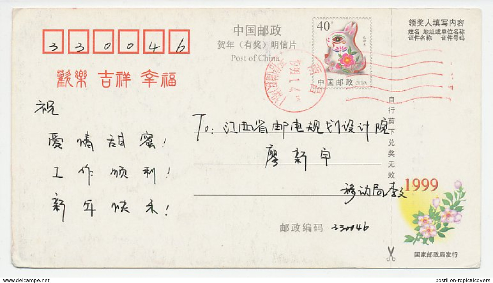 Postal Stationery China 1999 Lantern - Light - Firework - Andere & Zonder Classificatie