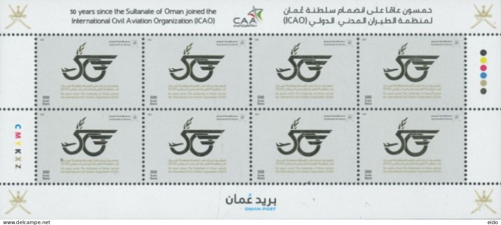 OMAN - 2023, STAMPS SHEET OF 50 YEARS SINCE OMAN JOINED ICAO, QTY : 8, UMM (**). - Oman