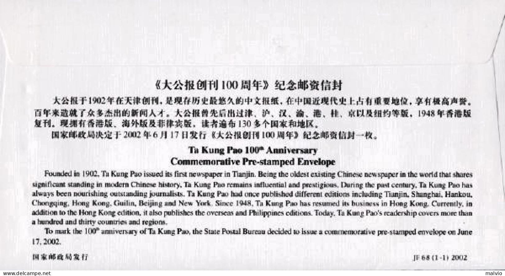 2002-Cina China JF68, 100th Anniversary Of Ta Kung Pao - Briefe U. Dokumente
