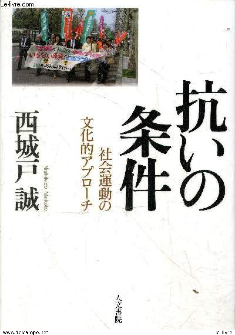 Aragai No Joken - Le Lieu De La Résistance - MAKOTO NISHIKIDO - 2008 - Cultural