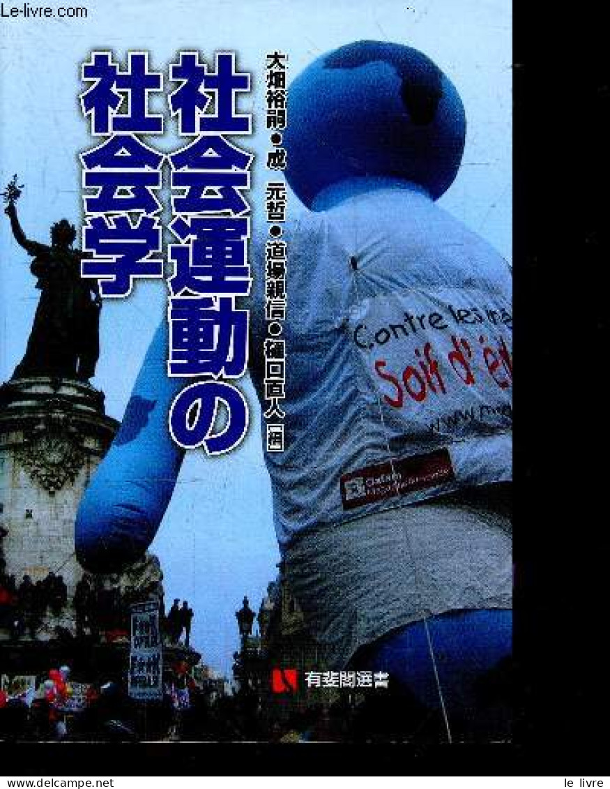 Shakai Undo No Shakai-gaku (Yuhikaku Sensho 1659) - Sociologie Des Mouvements Sociaux (Yuhikaku Sensho 1659) - En Japona - Kultur