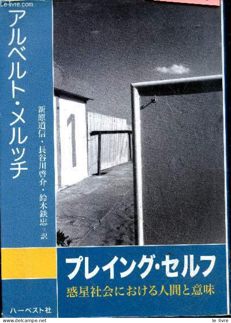 Pureingu Serufu : Wakusei Shakai Ni Okeru Ningen To Imi - The Playing Self : Person And Meaning In A Planetary System - - Cultura