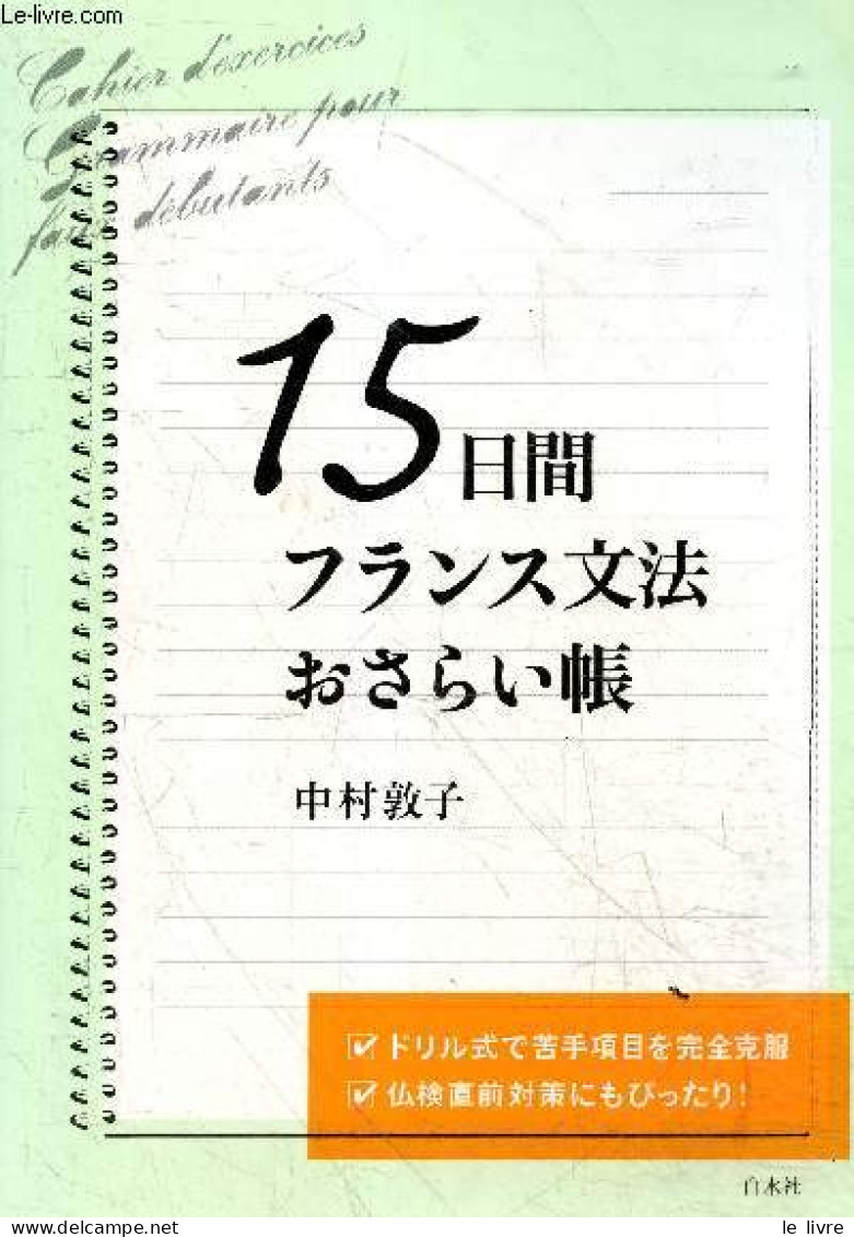 15 Nichikan Furansu BunpoÌ OsaraichoÌ - Cahier D'exerccies Grammaire Pour Faux Debutants - Ouvrage En Japonais Et Franca - Kultur