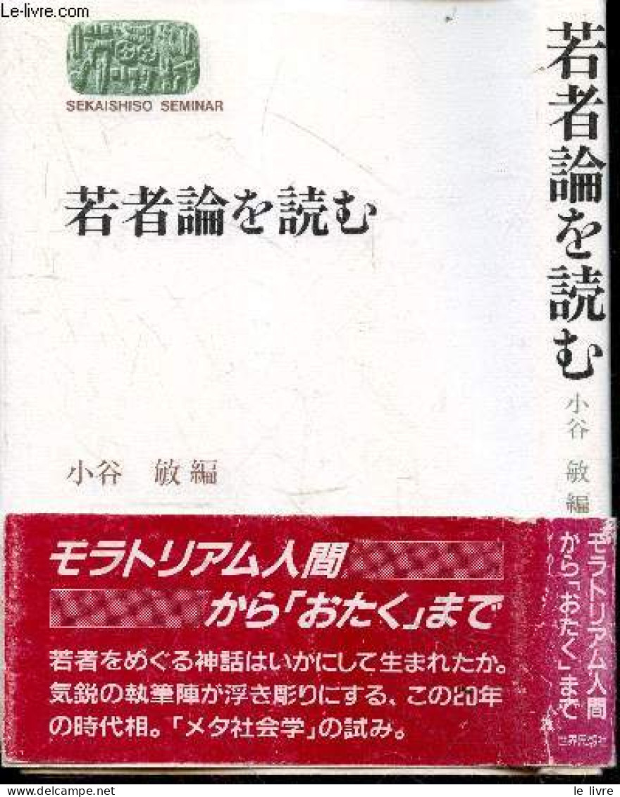 Wakamono-ron O Yomu - Lire La Théorie De La Jeunesse - Sekaishiso Seminar - Voir Les 3 Photos - COLLECTIF - 0 - Cultura