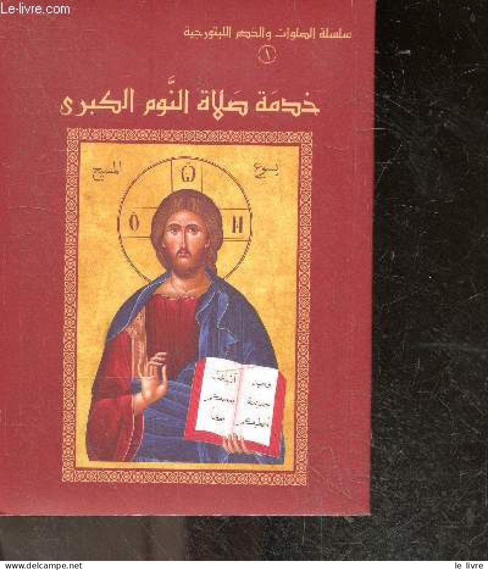 Prieres Et Service Liturgique - Ouvrage En Arabe, Voir Photo - COLLECTIF - 0 - Cultura