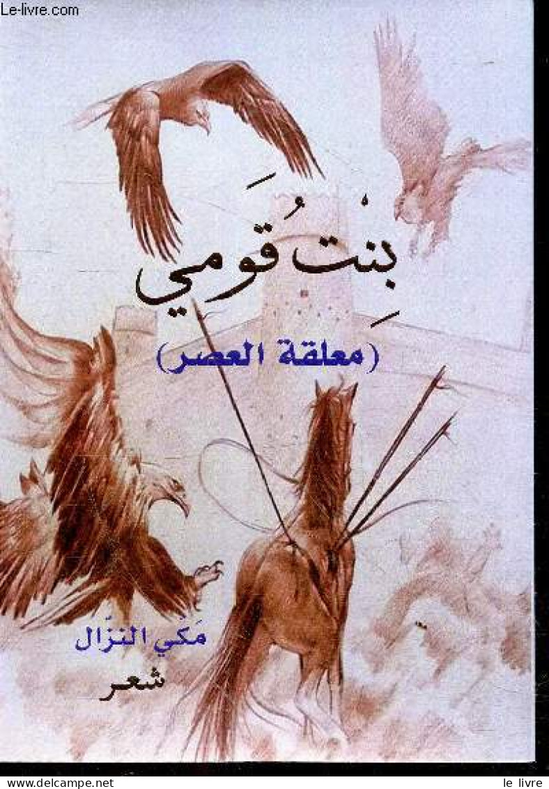 Poesie - Faites Le Combat - Ouvrage En Arabe, Voir Photos - MAKKI AL NAZZAL - COLLECTIF - 0 - Kultur