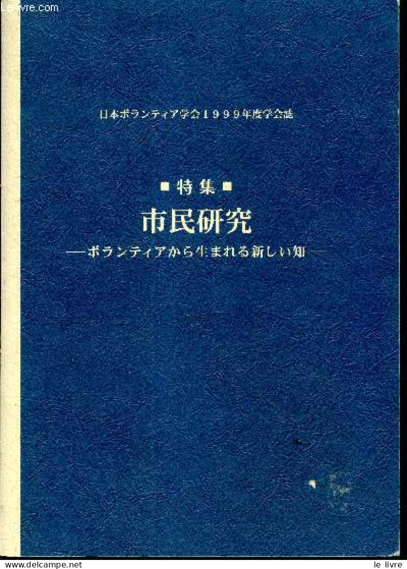 Journal De La Societe Japonaise Des Volontaires 1999 - Nouvelles Connaissances Nees Du Volontariat - Recherche Citoyenne - Cultura