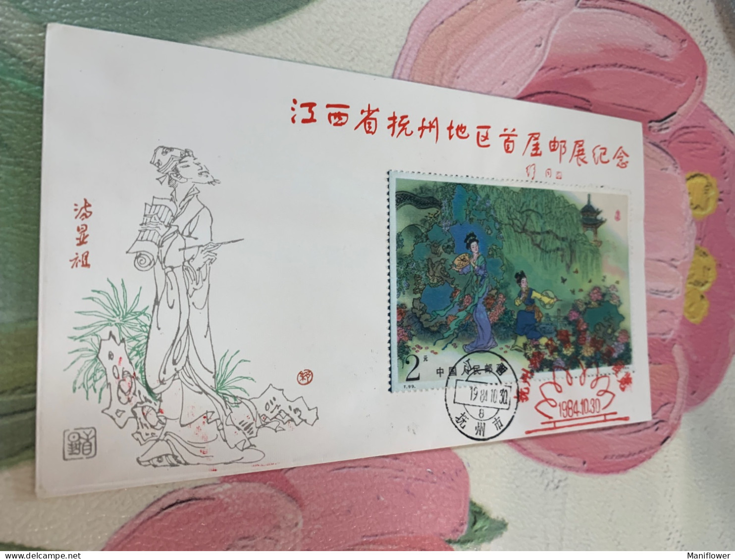 China Stamp T99 M FDC Exhibition Butterflies 1984 - Briefe U. Dokumente