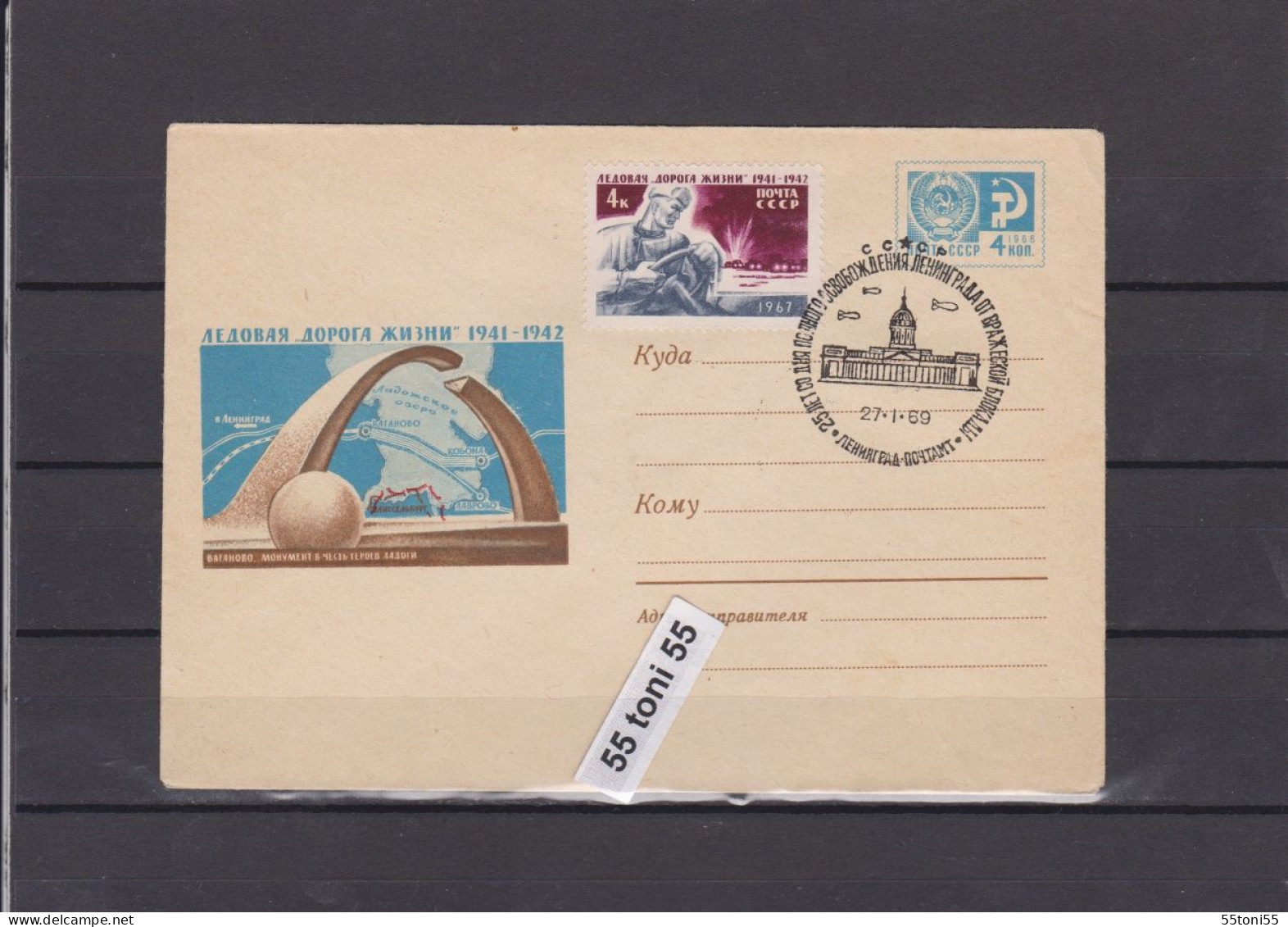 1968  4 Kop. - Ice "Road Of Life" (1941 - 1942) During The Siege Of Leningrad Postal Stationery - 1960-69