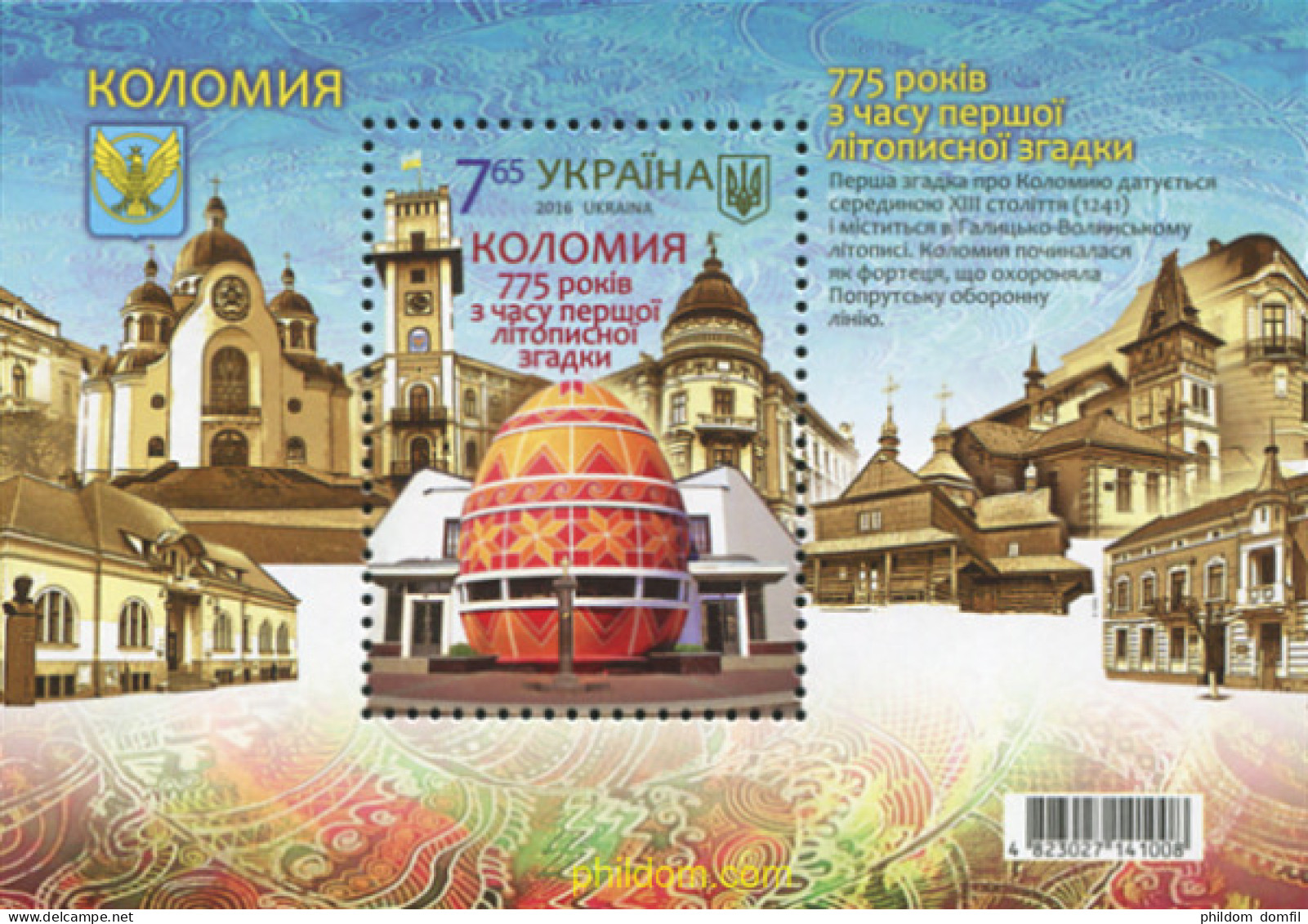 697576 MNH UCRANIA 2016 770 ANVERSARIO DE LA PRIMERA MENCION HISTORICA DE LA CIUDAD DE KOLOMYA - Ukraine