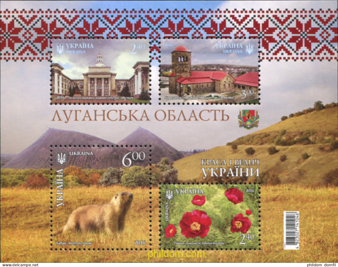 697578 MNH UCRANIA 2016 BELLEZAS DE UCRANIA, REGION DE LOUHANSK - Ukraine