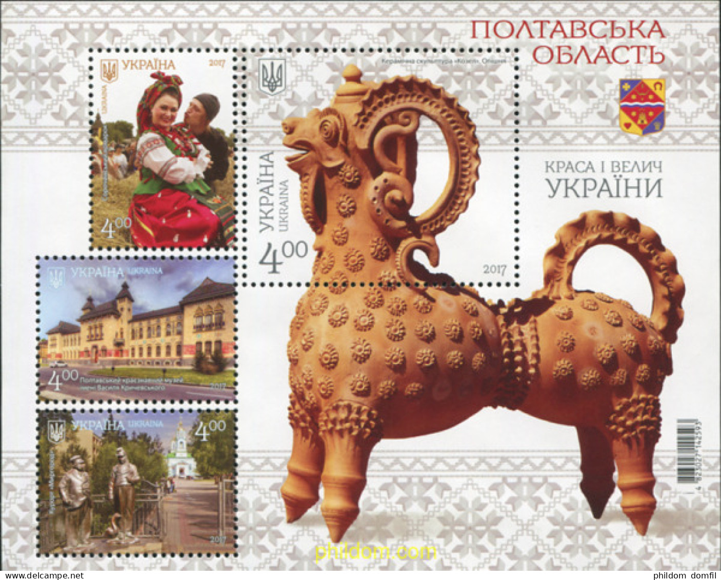 697582 MNH UCRANIA 2017 BELLEZAS DE UCRANIA, REGION DE POLTAVA - Ukraine