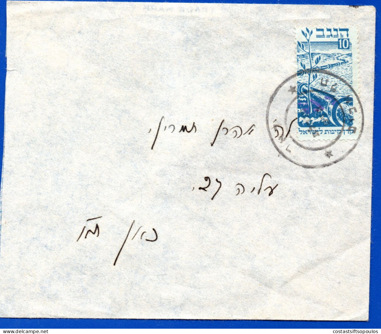 2586. PALESTINE.ISRAEL,JUDAICA,INTERIM PERIOD,BADLY DAMAGED COVER,NEGEV - Brieven En Documenten