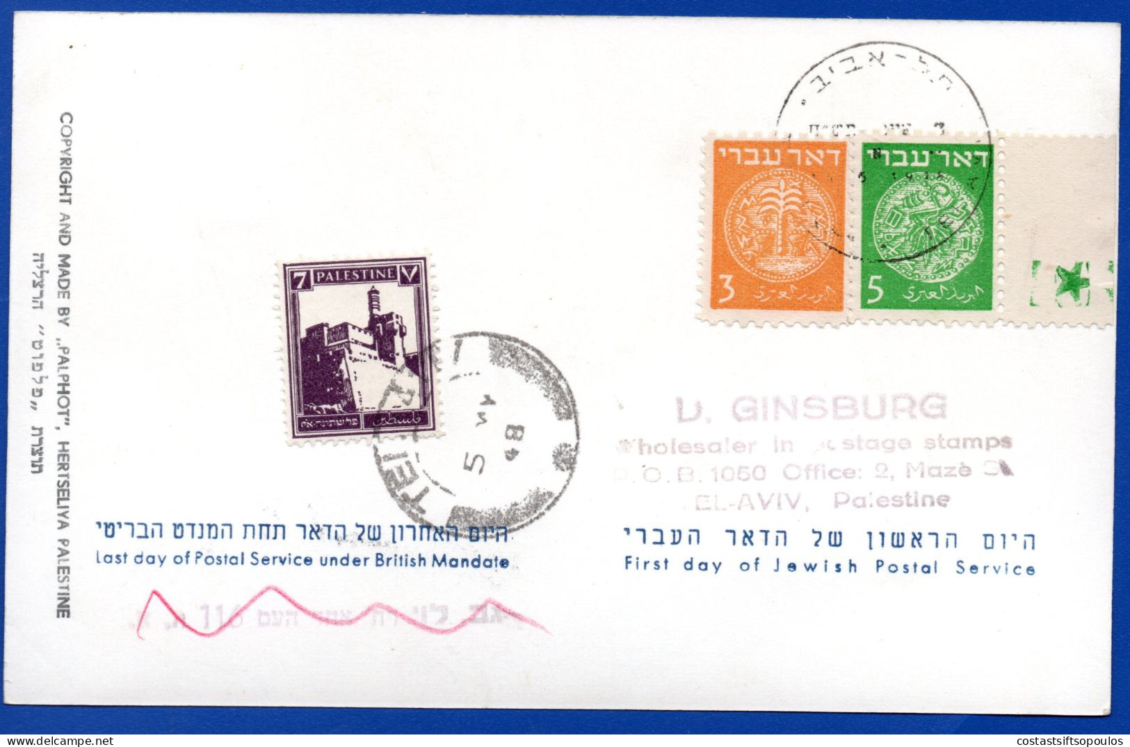 2589. PALESTINE.ISRAEL,JUDAICA,INTERIM PERIOD,JERUSALEM P/C NICE MIXED FRANKING - Lettres & Documents