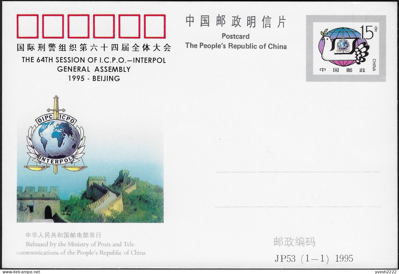 Chine 1995. Entier Postal, Assemblée Générale D'Interpol. Police - Policia – Guardia Civil