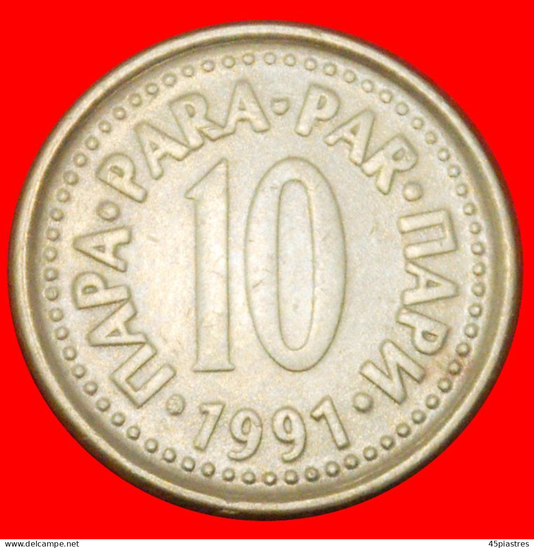 * COMMUNIST STAR (1990-1991): YUGOSLAVIA  10 PARAS 1991 REDUCED TYPE! · LOW START ·  NO RESERVE! - Jugoslavia