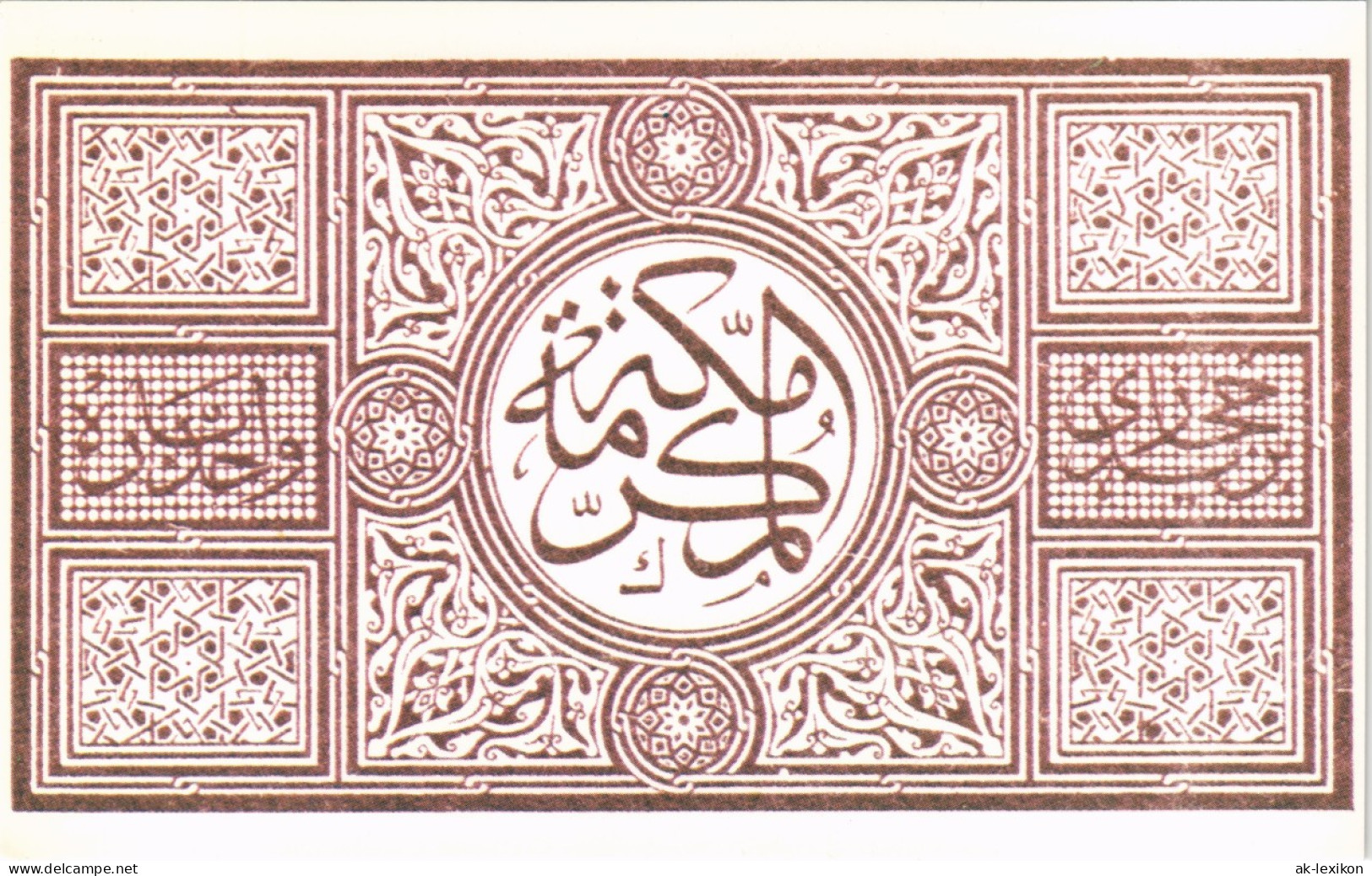 Saudi Arabien السعودية : طابع الحجاز ۱۳۳۵ ه/KSA: HEJAZ 1917 ONE PARA 1984 - Saoedi-Arabië