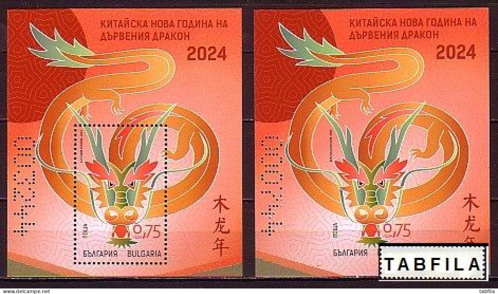 BULGARIA - 2024 - Chinese New Year, The Year Of The Wood Dragon - 2 S/s - Normal & UV - Año Nuevo Chino