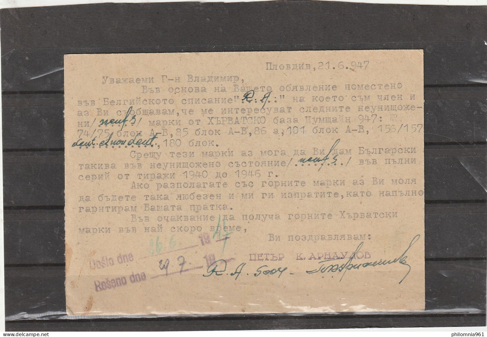 Bulgaria Plovdiv POSTAL CARD To Yugoslavia 1947 - Lettres & Documents