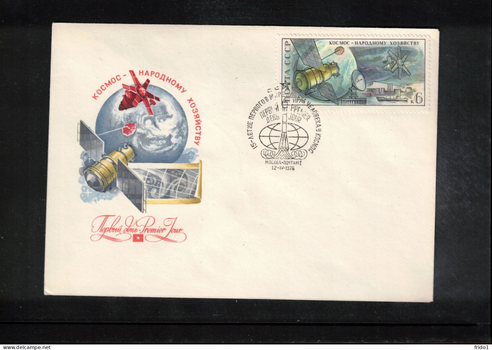 Russia USSR 1976 Space / Weltraum 15th Anniversary Of The First Man In Space Interesting Cover - UdSSR
