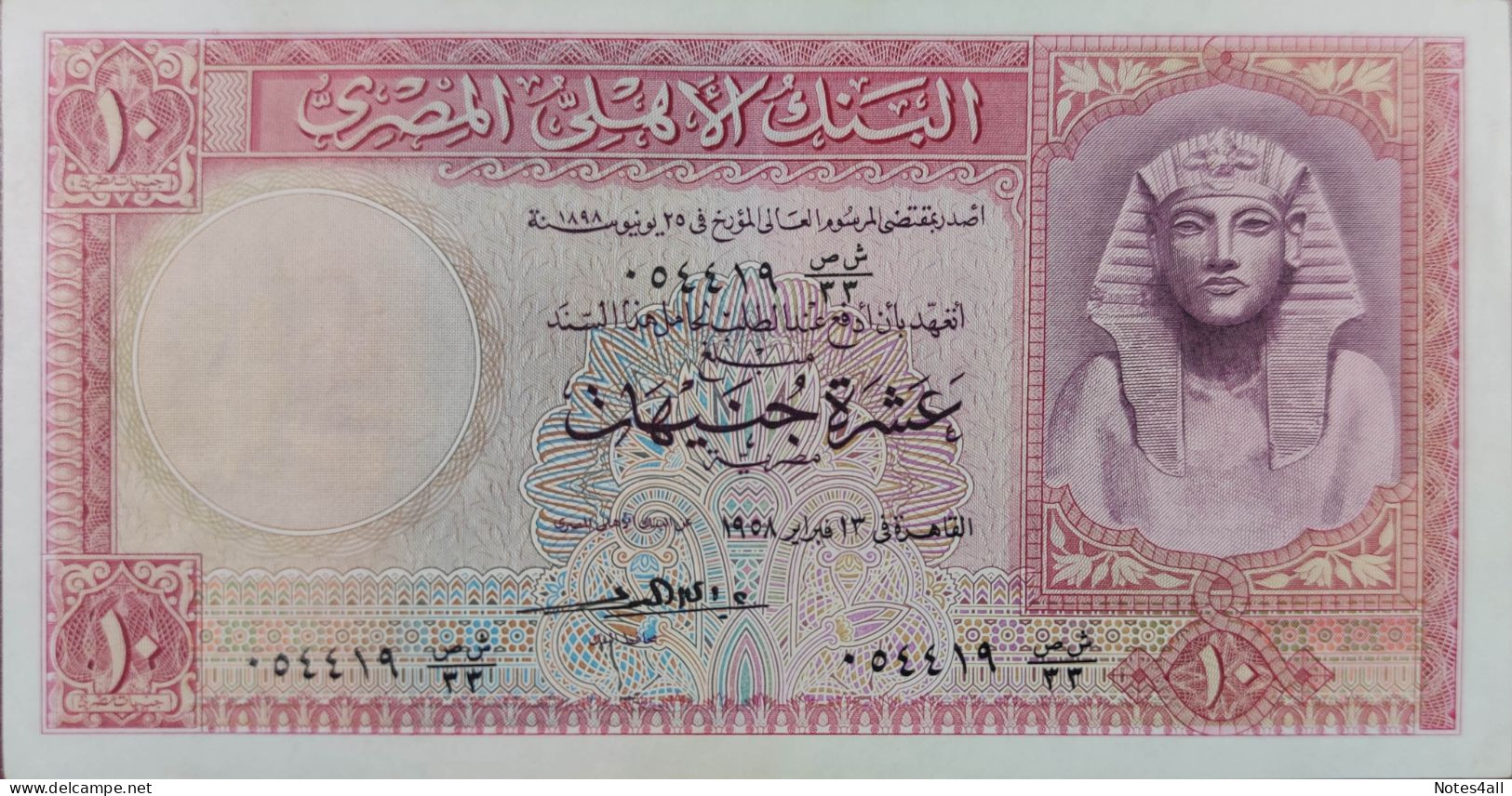 EGYPT 10 EGP POUNDS 1958 P-32 Sig/ EMARI  #10 EF/XF SERIES 33 - Egypt