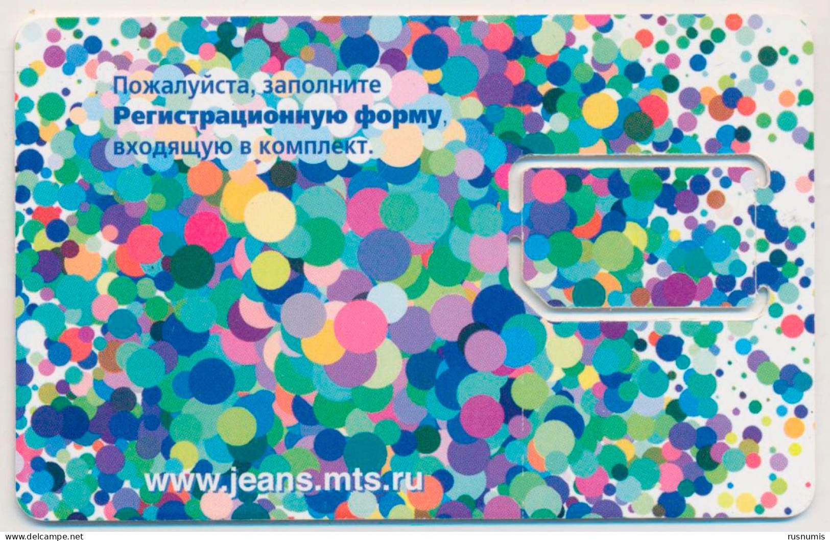 RARE RUSSIA - RUSSIE - RUSSLAND GSM (SIM) CARD MTC JEANS MINT UNUSED - Russia