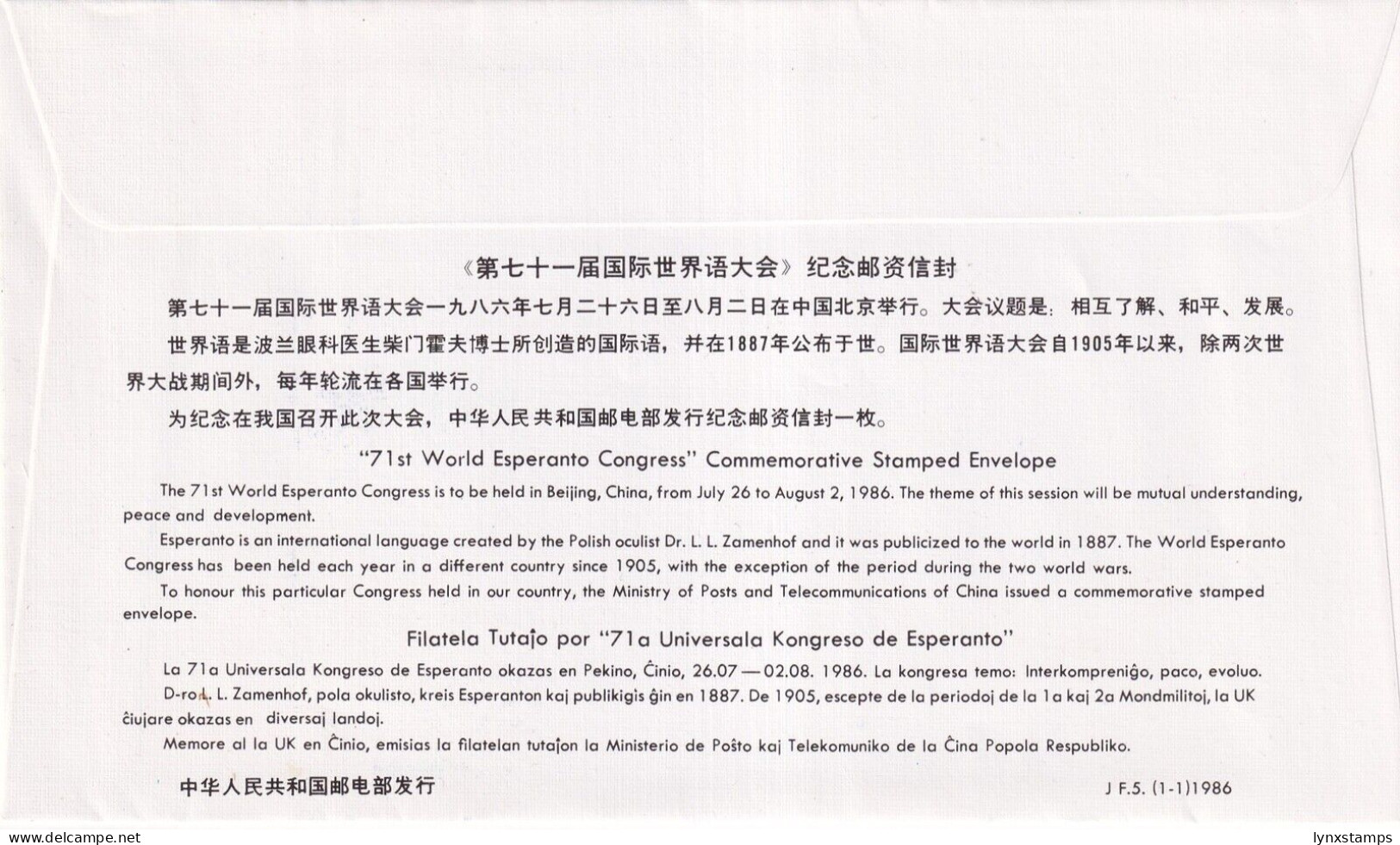 G016 China 1986 Beijing World Esperanto Congress Commemorative Stamped Envelope - Used Stamps
