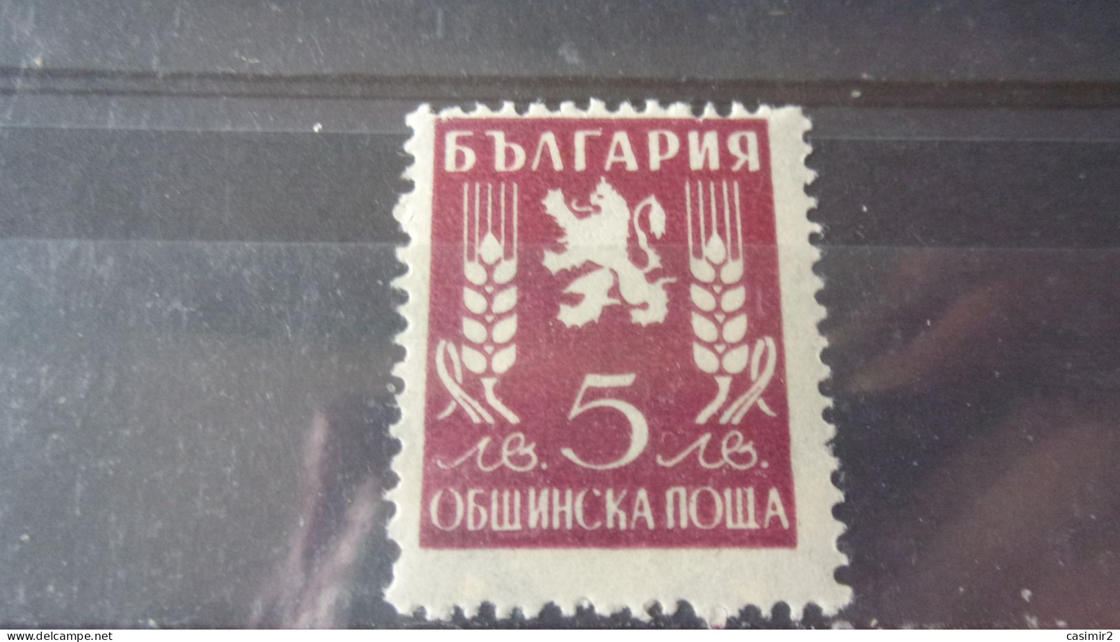 BULGARIE YVERT N° SERVICE 11** - Official Stamps