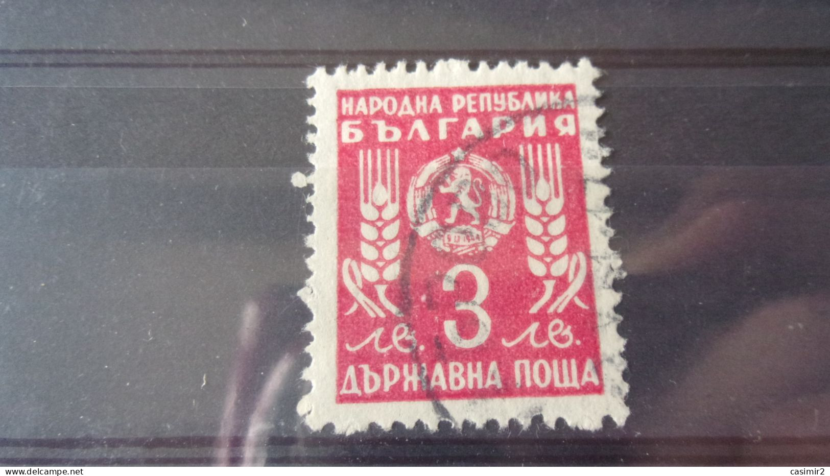 BULGARIE YVERT N° SERVICE 17 - Timbres De Service