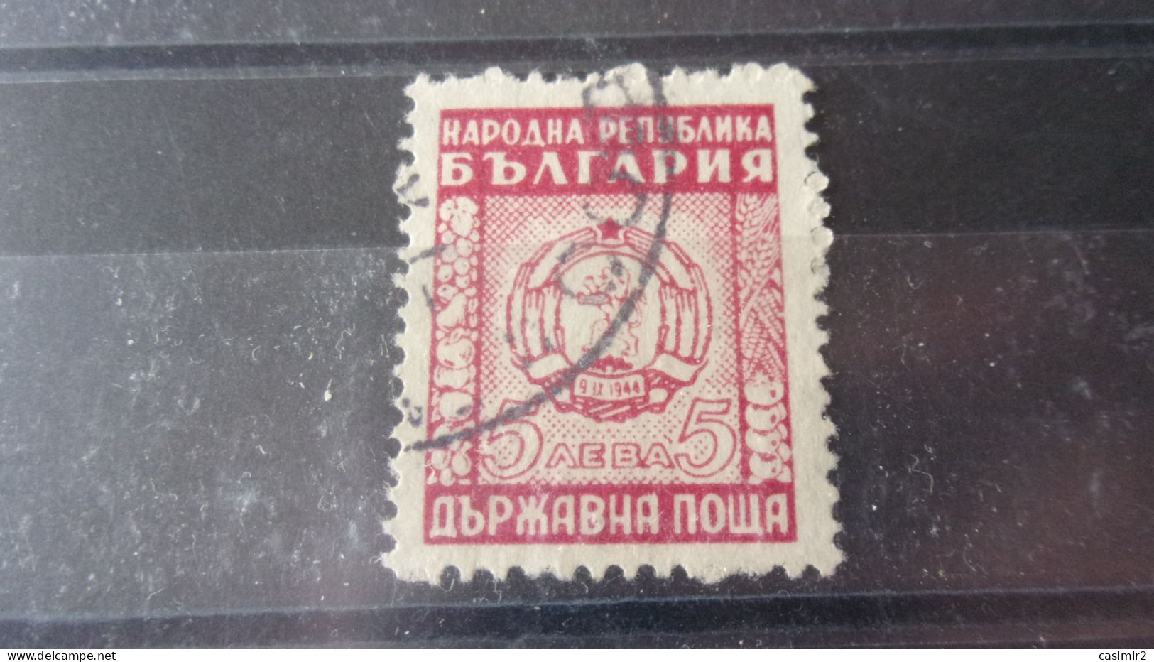 BULGARIE YVERT N° SERVICE 18 - Timbres De Service