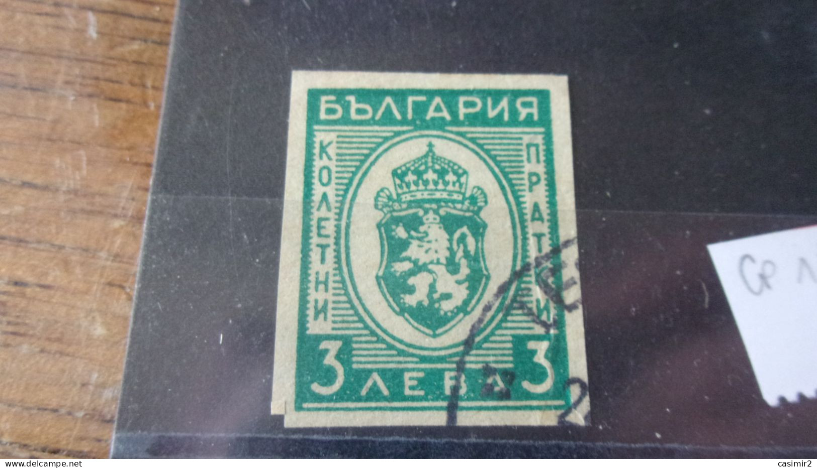 BULGARIE YVERT N° COLIS POSTAUX 18 - Official Stamps