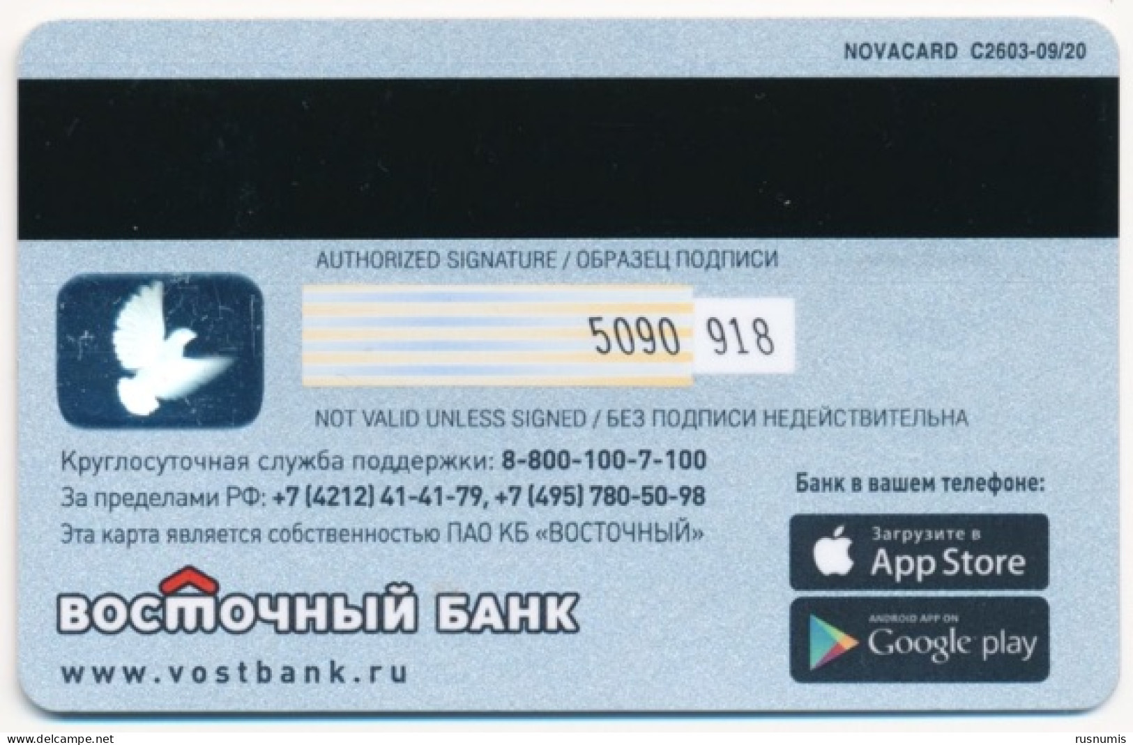 RUSSIA - RUSSIE - RUSSLAND BANK VOSTOCHNY VISA CARD TIGER EXPIRED - Krediet Kaarten (vervaldatum Min. 10 Jaar)