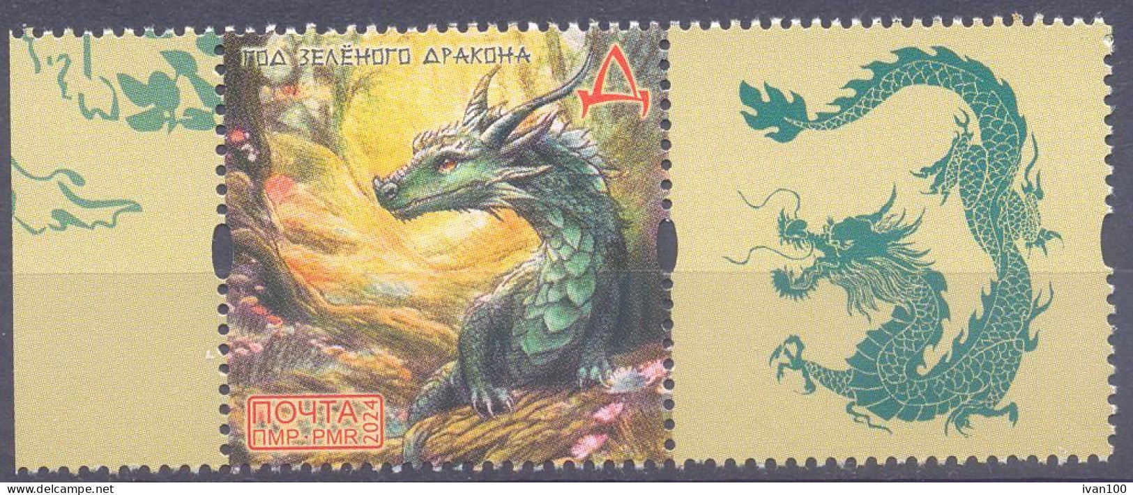 2024. Transnistria,  The Year Of The Green Wooden Dragon, 1v Perforated With Label, Mint/** - Moldova