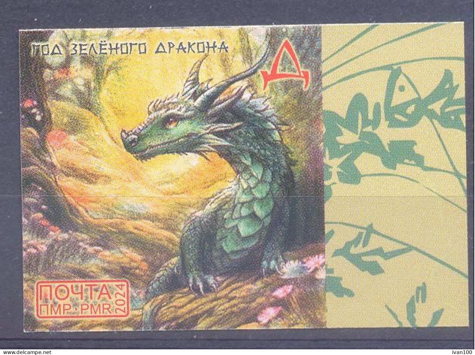 2024. Transnistria,  The Year Of The Green Wooden Dragon, 1v Imperforated, Mint/** - Moldova