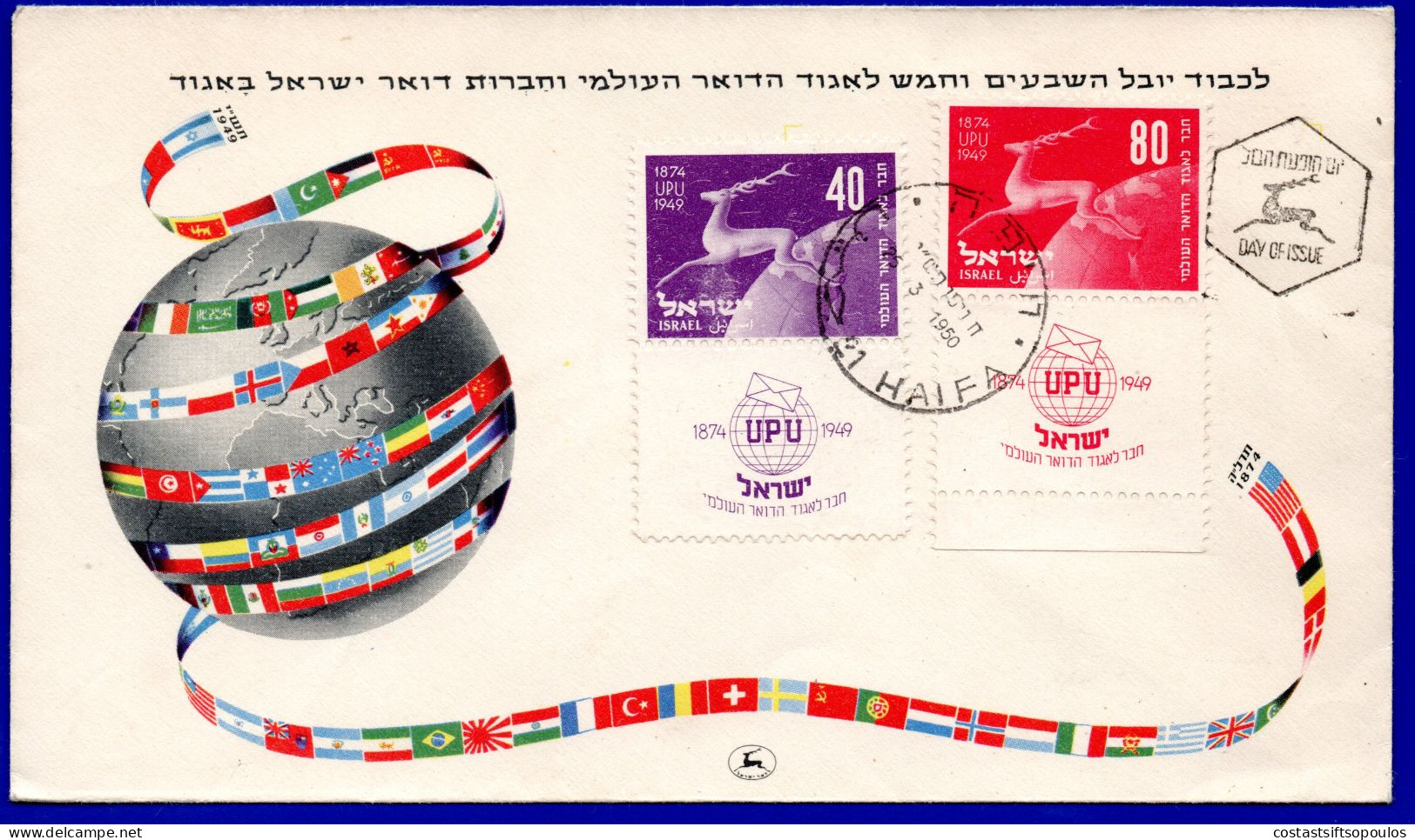 2591. ISRAEL. 1949 UPU(40 SHORT TAB,80 FULL TAB)FDC - Lettres & Documents