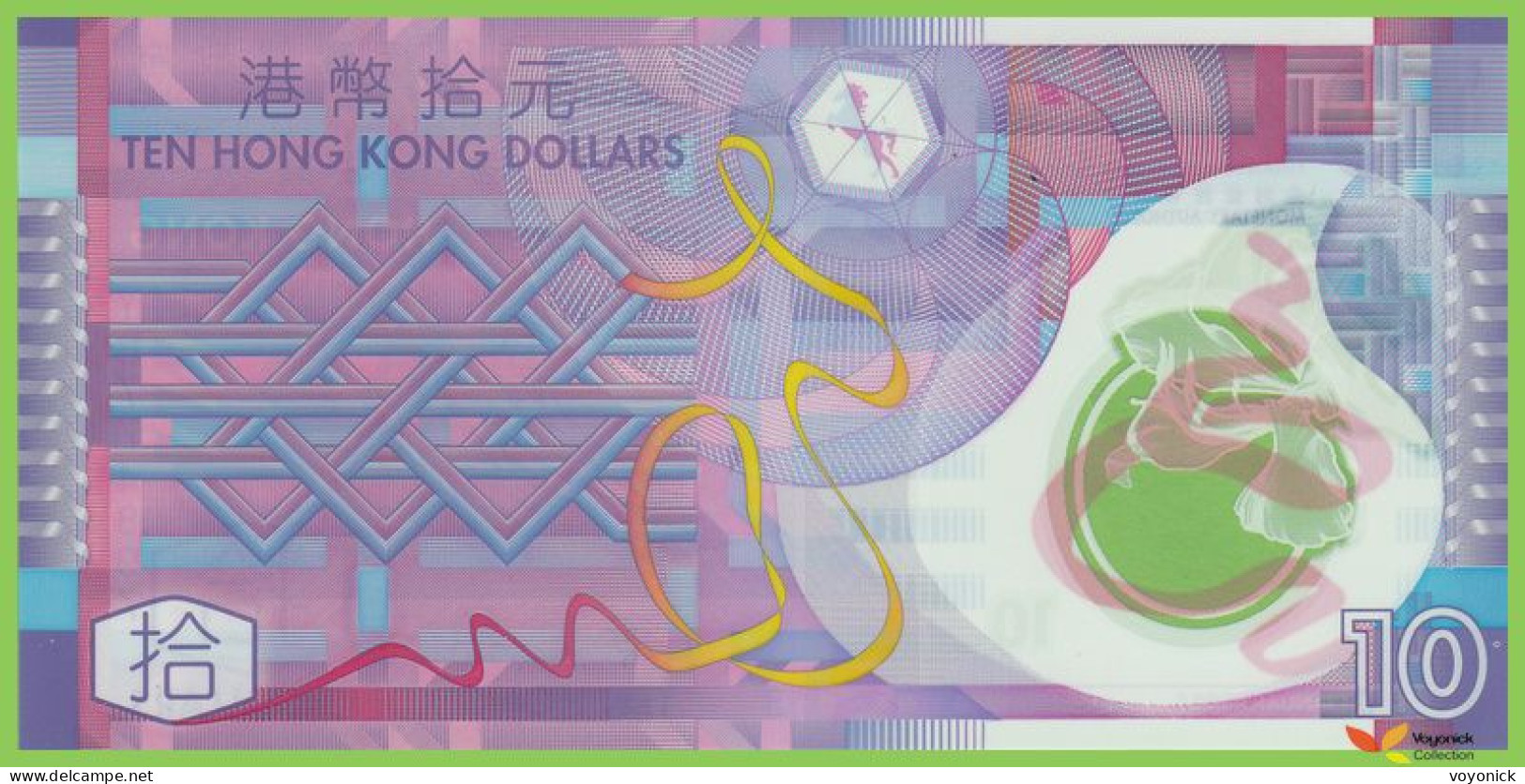 Voyo HONG KONG 10 Dollars 2014 P401d B820d YB77 UNC Polymer - Hongkong