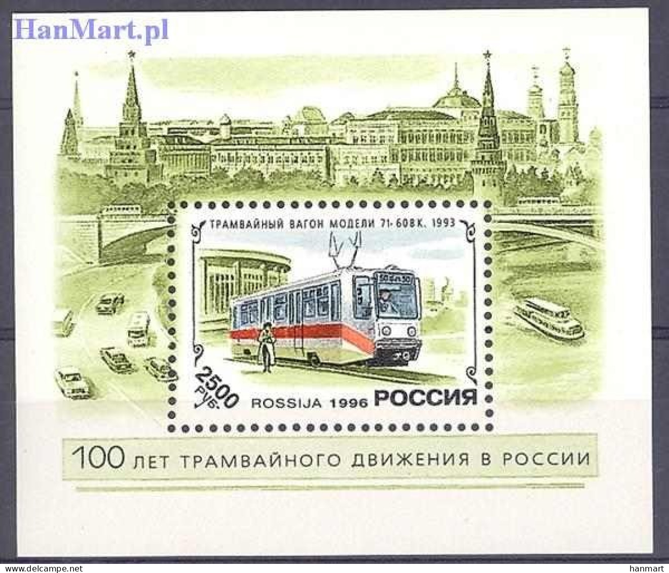 Russia 1996 Mi Block 12 MNH  (ZE4 RSSbl12) - Tramways