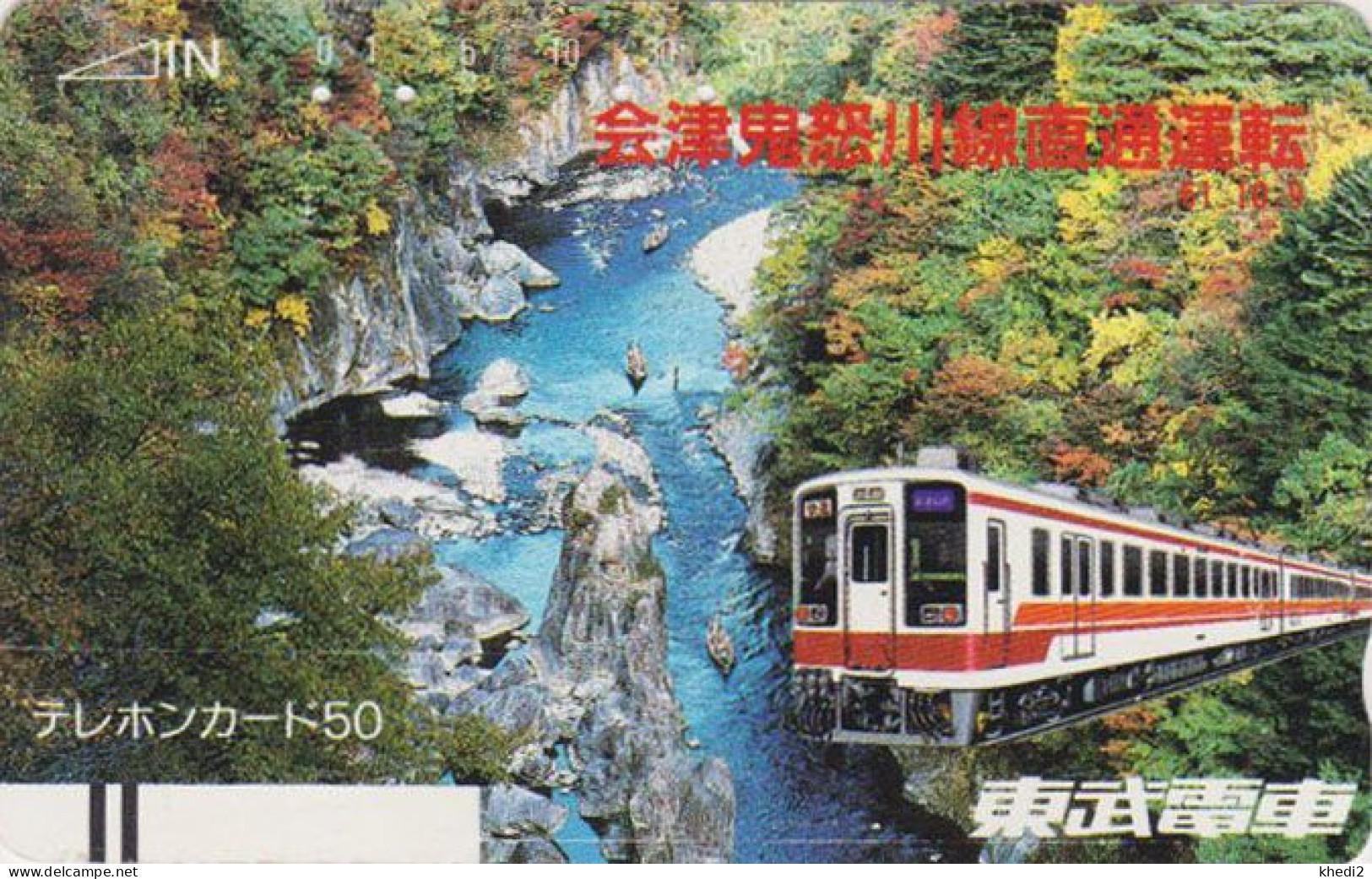Télécarte Ancienne JAPON / 110-12076 A - TRAIN - JAPAN Front Bar Phonecard - ZUG - 3789 - Eisenbahnen
