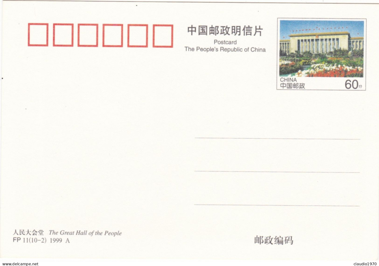 CHINA  - CINA - CARTOLINA POSTALI - THE GREAT HALL OF THE PEOPLE - 1999 - Postkaarten