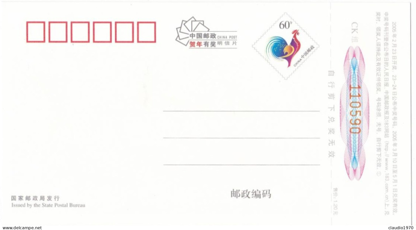 CHINA  - CINA - Cartoline Di Auguri Di Capodanno Con Premi  60 - Emesso Dall'Ufficio Postale Dello Stato 2005 - Postkaarten