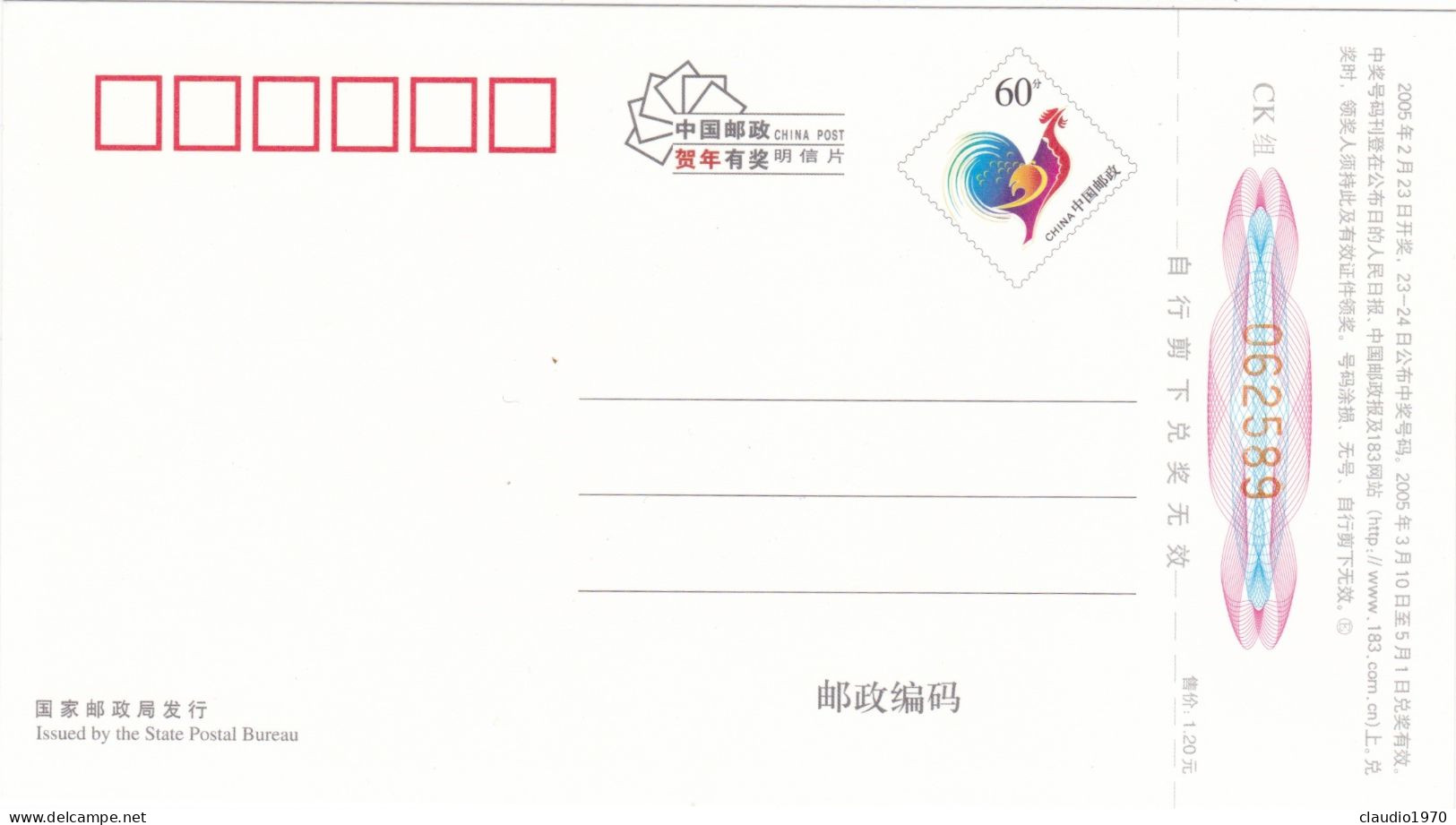 CHINA  - CINA - Cartoline Di Auguri Di Capodanno Con Premi  60 - Emesso Dall'Ufficio Postale Dello Stato 2005 - Postkaarten