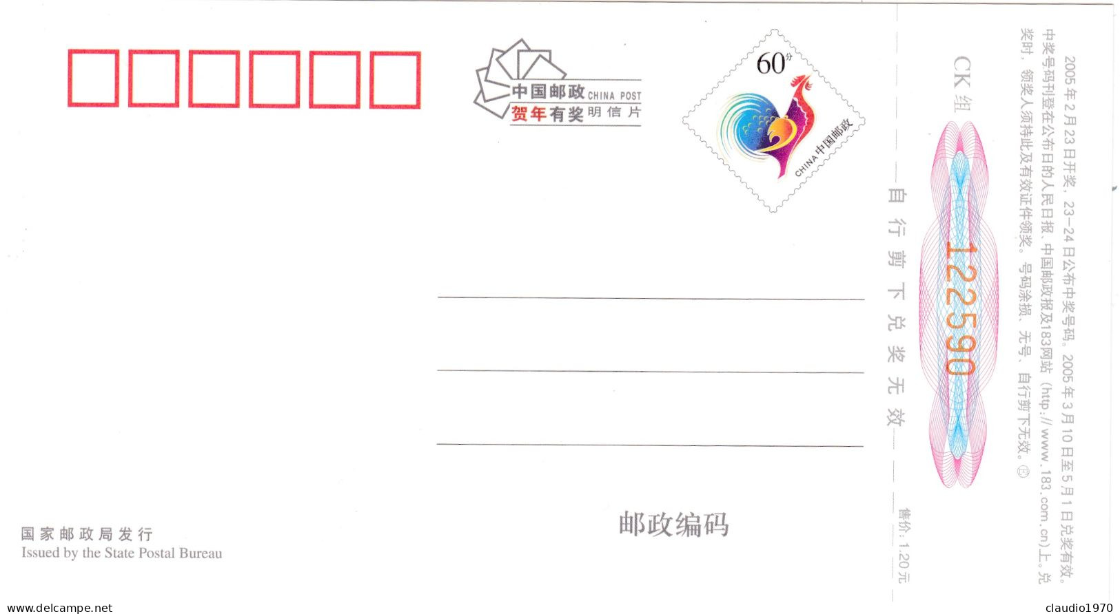 CHINA  - CINA - Cartoline Di Auguri Di Capodanno Con Premi  60 - Emesso Dall'Ufficio Postale Dello Stato 2005 - Postcards