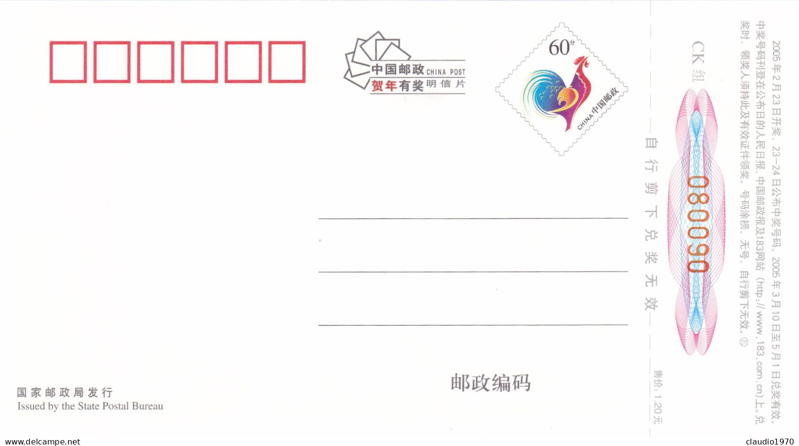 CHINA  - CINA - Cartoline Di Auguri Di Capodanno Con Premi  60 - Emesso Dall'Ufficio Postale Dello Stato 2005 - Postcards