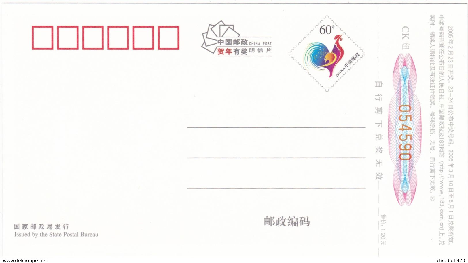 CHINA  - CINA - Cartoline Di Auguri Di Capodanno Con Premi  60 - Emesso Dall'Ufficio Postale Dello Stato 2005 - Postales