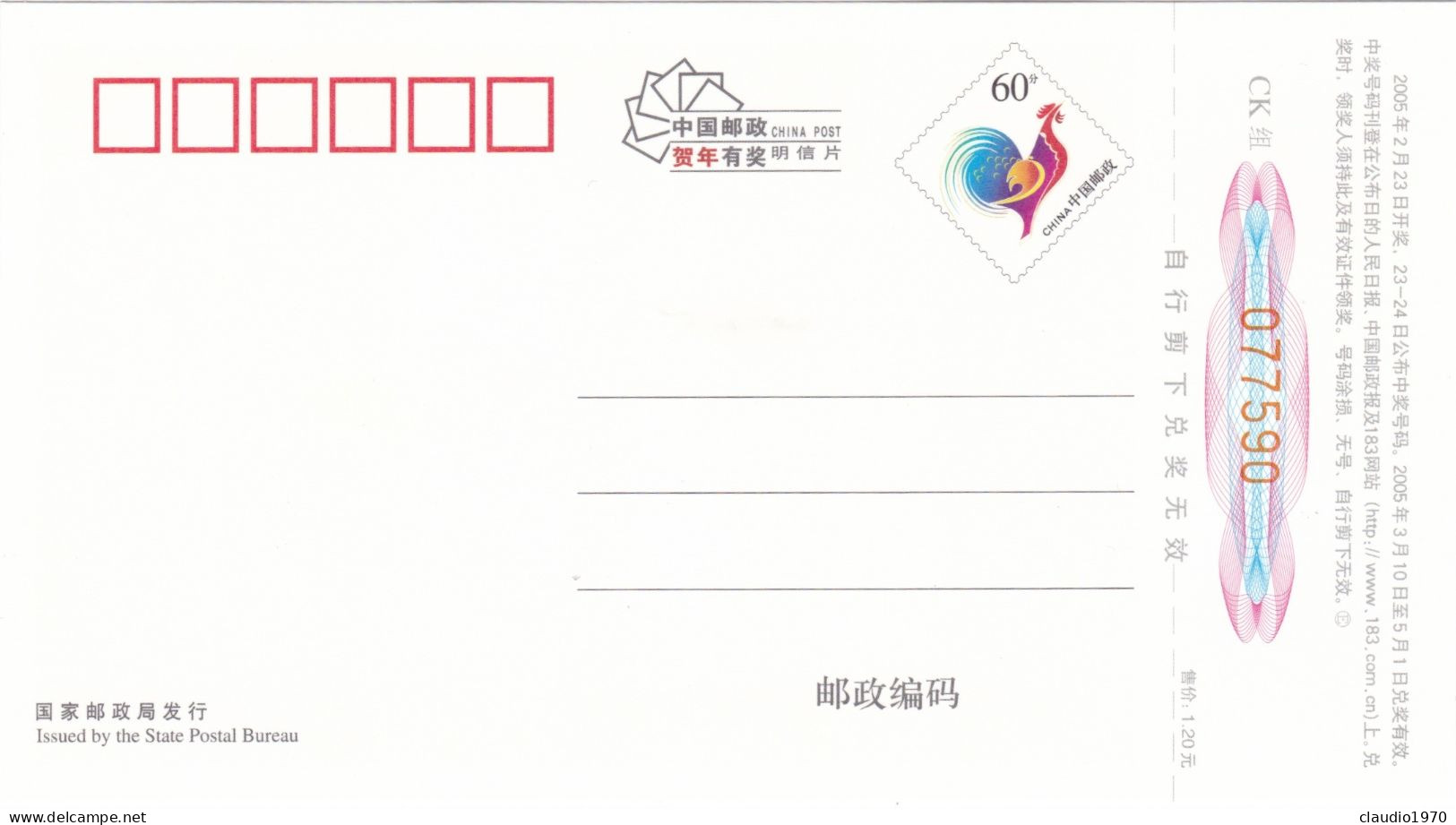 CHINA  - CINA - Cartoline Di Auguri Di Capodanno Con Premi  60 - Emesso Dall'Ufficio Postale Dello Stato 2005 - Cartes Postales