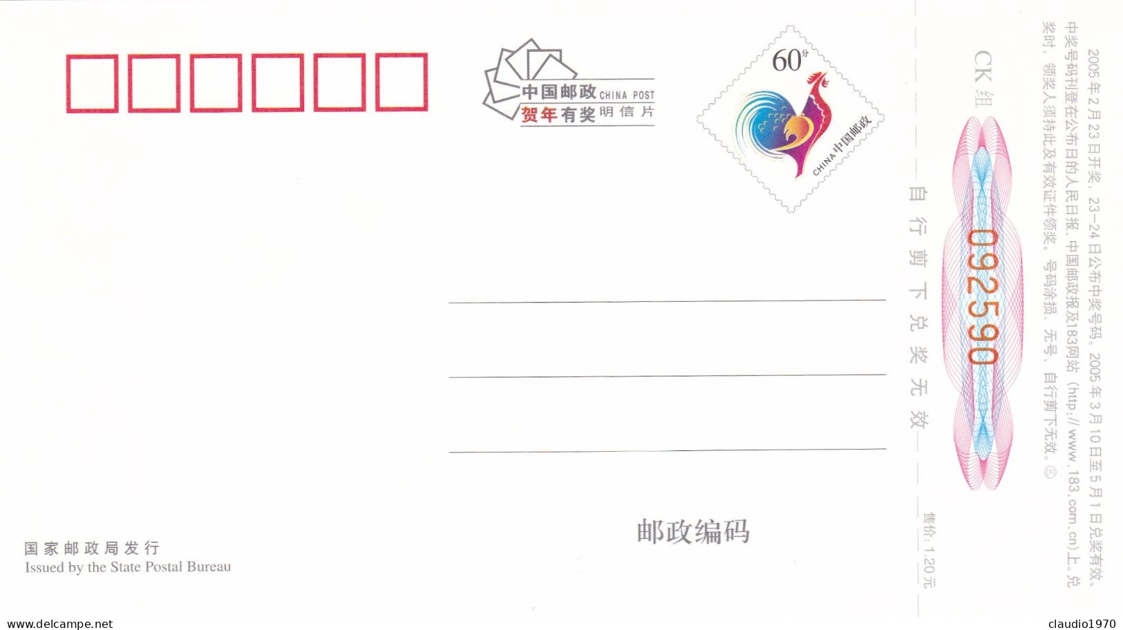 CHINA  - CINA - Cartoline Di Auguri Di Capodanno Con Premi  60 - Emesso Dall'Ufficio Postale Dello Stato 2005 - Postcards