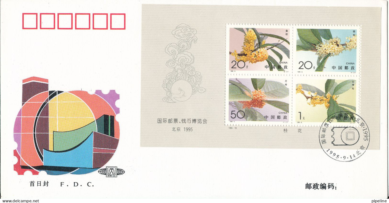 China FDC 14-9-1995 Sweet Osmanthus Souvenir Sheet With Cachet - 1990-1999