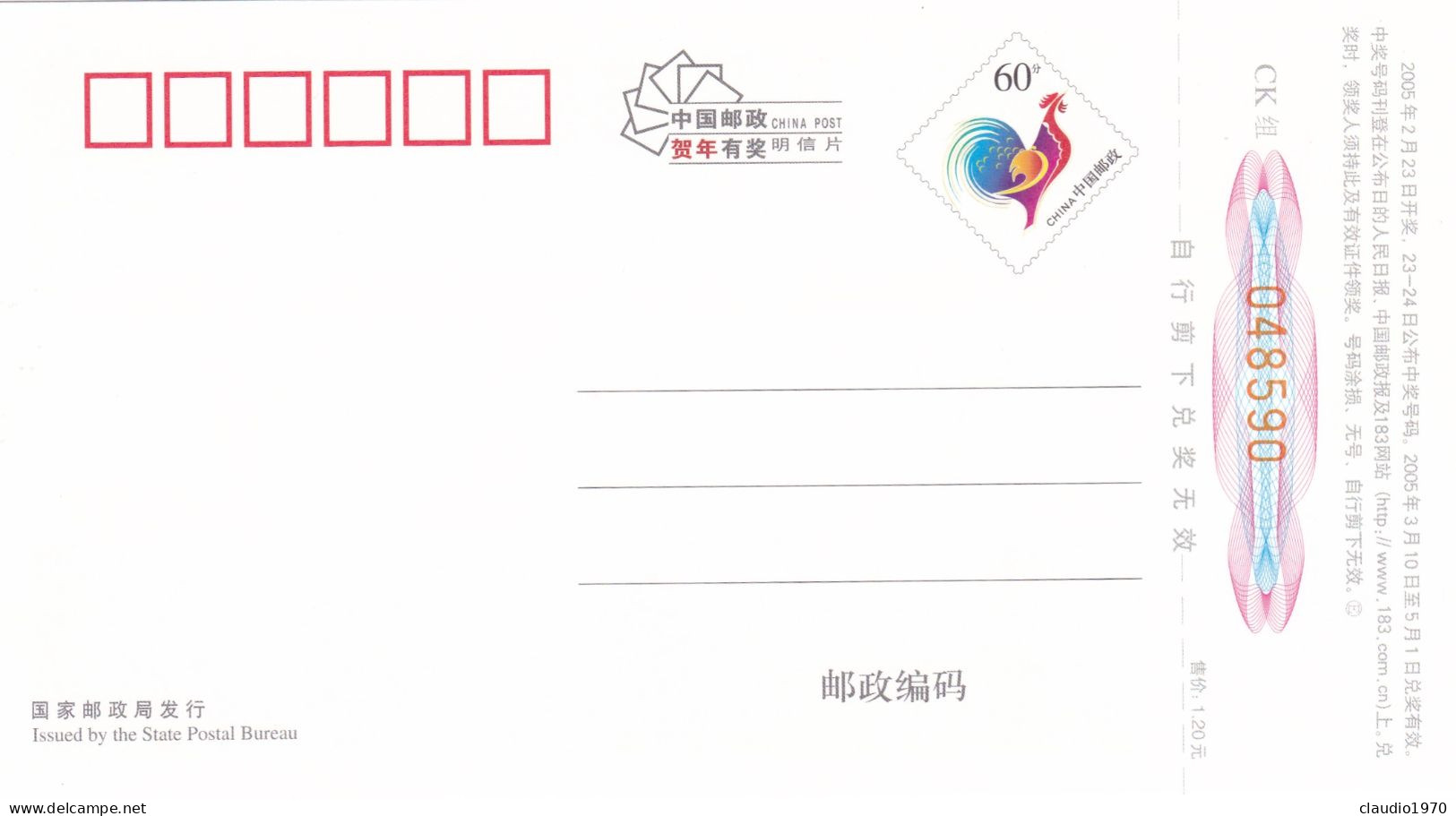 CHINA  - CINA - Cartoline Di Auguri Di Capodanno Con Premi  60 - Emesso Dall'Ufficio Postale Dello Stato 2005 - Postkaarten